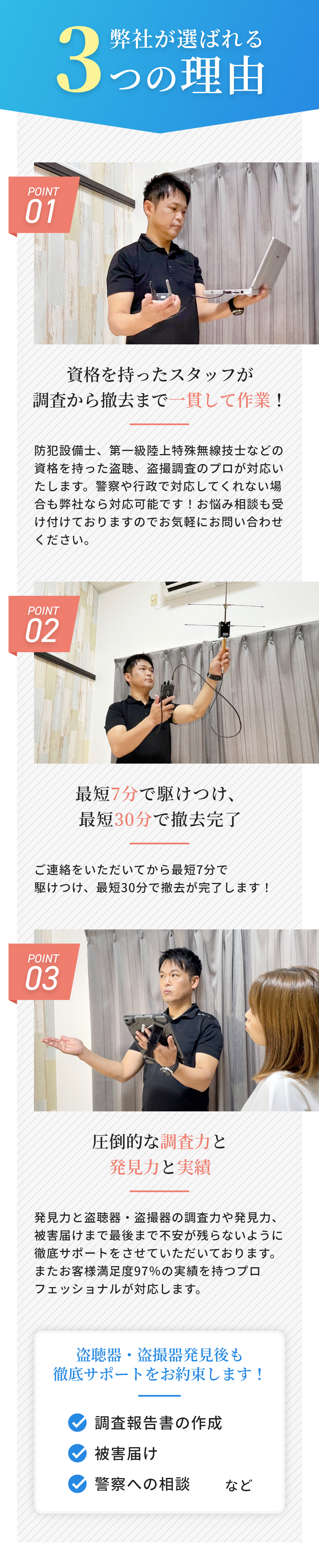 弊社が選ばれる3つの理由